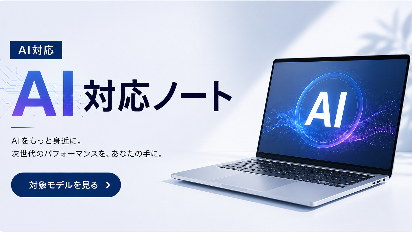 ノートパソコン(PC) ｜パソコン専門店【アプライドネット】公式通販